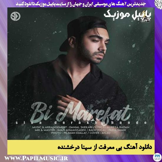 Sina Derakhshande Bi Marefat دانلود آهنگ بی معرفت از سینا درخشنده